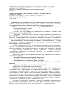 Международная организация по стандартизации определяет качество ка