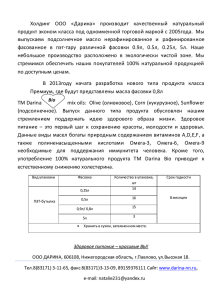 Холдинг ООО «Дарина» производит качественный натуральный