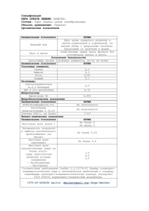 Спецификация ЯДРА ОРЕХОВ ЛЕЩИНЫ (ФНДУКА) Состав