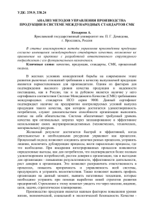 анализ методов управления производства продукции в системе