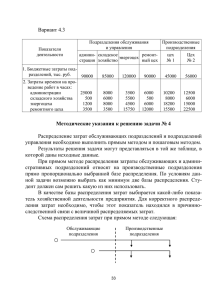 Вариант 4.3 Методические указания к решению задачи № 4