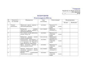 План ОК 2016 г.