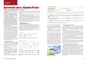 Практические советы «Академии ИТигрис»