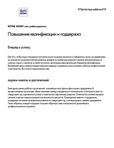 Повышение квалификации и поддержка Вперед к успеху.