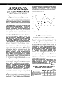 3.2. методика расчета потребностей субсидий для сельского