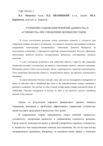 УДК 330.341.1 В.А. Мищенко, д.э.н., В.Д. ИВАНИЦКИЙ , к.т.н