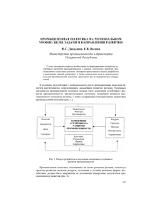 промышленная политика на региональном уровне: цели, задачи