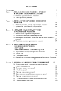 5.2. Функции, виды и роли целей 95 5.3. Свойства целей 97 5.4