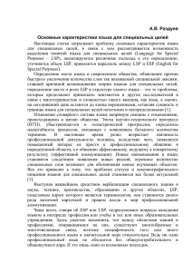 А.В. Раздуев Основные характеристики языка для специальных