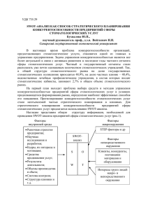 swot-анализ как способ стратегического планирования