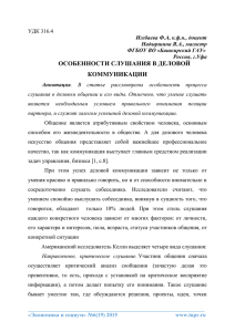 Успех деловой коммуникации зависит не только от умения