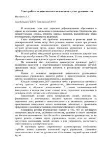 Успех работы педагогического коллектива – успех руководителя