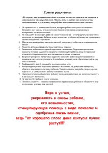 Вера в успех, уверенность в своем ребенке, его возможностях