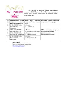 п/п Наименование точки продажи товаров и/или оказания услуг