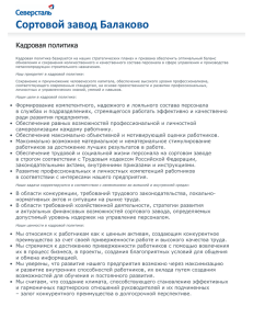 Кадровая политика