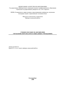 УМКД "Управление персоналом в социальных учреждениях"