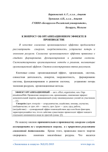 к вопросу об организационном эффекте в производстве