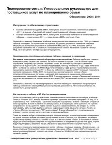 Планирование семьи: Универсальное руководство для