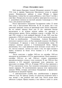 «Очерк «Биография героя» Мой прадед Красавин Алексей