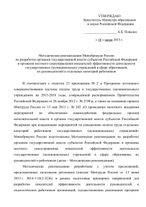 УТВЕРЖДАЮ Заместитель Министра образования и науки Российской Федерации