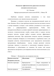 Повышение эффективности управления качеством