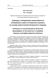 ПОДХОДЫ К ОПРЕДЕЛЕНИЮ ЭФФЕКТИВНОСТИ УПРАВЛЕНИЯ