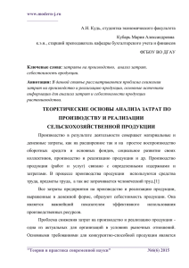 теоретические основы анализа затрат по производству и