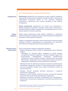 Информация об оценке компетенций, пособие ВОЗ