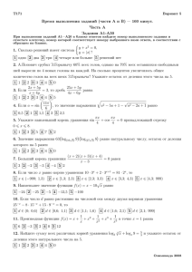 Время выполнения заданий (части А и B) 160 минут. Часть А