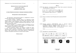 Диагностическая тематическая работа №3 по подготовке к ГИА