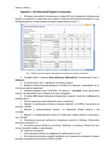 Задание 1. Оптимальный бюджет на рекламу