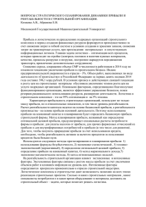 ВОПРОСЫ СТРАТЕГИЧЕСКОГО ПЛАНИРОВАНИЯ ДИНАМИКИ ПРИБЫЛИ И