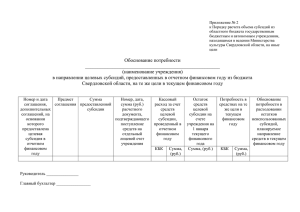 Обоснование потребности (наименование