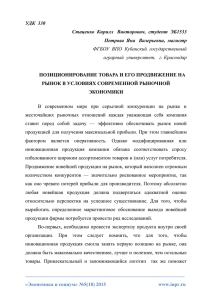 позиционирование товара и его продвижение на рынок в