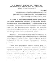 использование маркетинговых технологий предприятиями