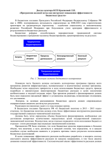 Программно-целевой метод как инструмент повышения