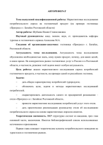 на примере гостиницы «Прогресс» г. Батайск Ростовской области