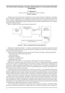 методические подходы к оценке эффективности товарной