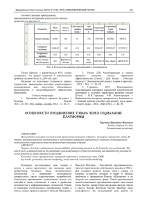 ОСОБЕННОСТИ ПРОДВИЖЕНИЯ ТОВАРА ЧЕРЕЗ