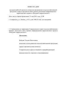 ПОВЕСТКА ДНЯ заседания рабочей группы по вопросам