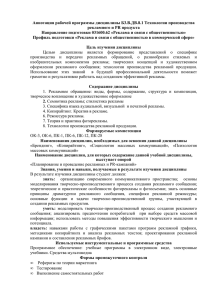 Б3.В.ДВ.8.1 Технологии производства рекламного и PR продукта.rtf