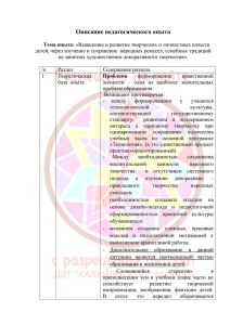 Описание педагогического опыта