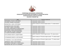 История - Олимпиада школьников «Ломоносов