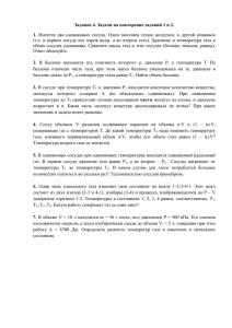 Задание 4. Задачи на повторение заданий 1 и 2. 1. Имеется два