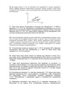 26. Две порции одного и того же идеального газа нагреваются в