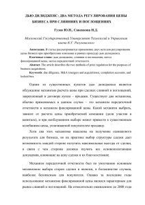 дью дилидженс: два метода регулирования цены бизнеса при