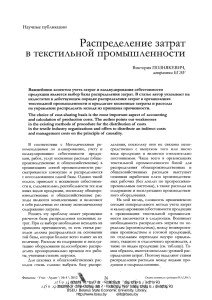 Распределение затрат в текстильной промышленности