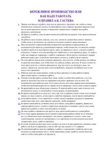 1. Прежде чем браться за работу, надо всю ее продумать