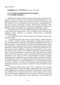 УДК 338.246.83 КАРПОВА А.А., ХАРЧЕНКО А.А., канд. экон. наук