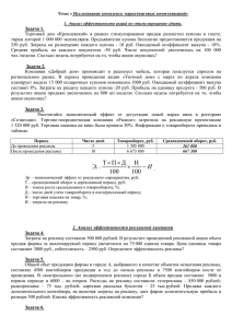 3.1. Исследование комплекса маркетинговых коммуникаций